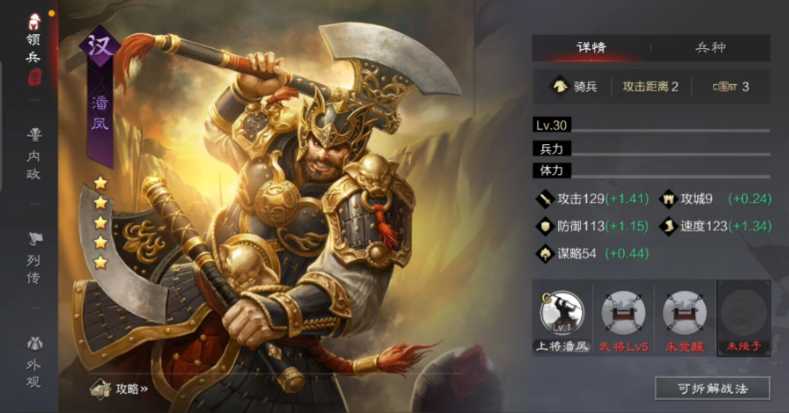 率土之滨潘凤用什么战法 率土之滨潘凤用什么战法