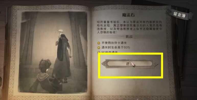 哈利波特魔法觉醒魔法石怎么过