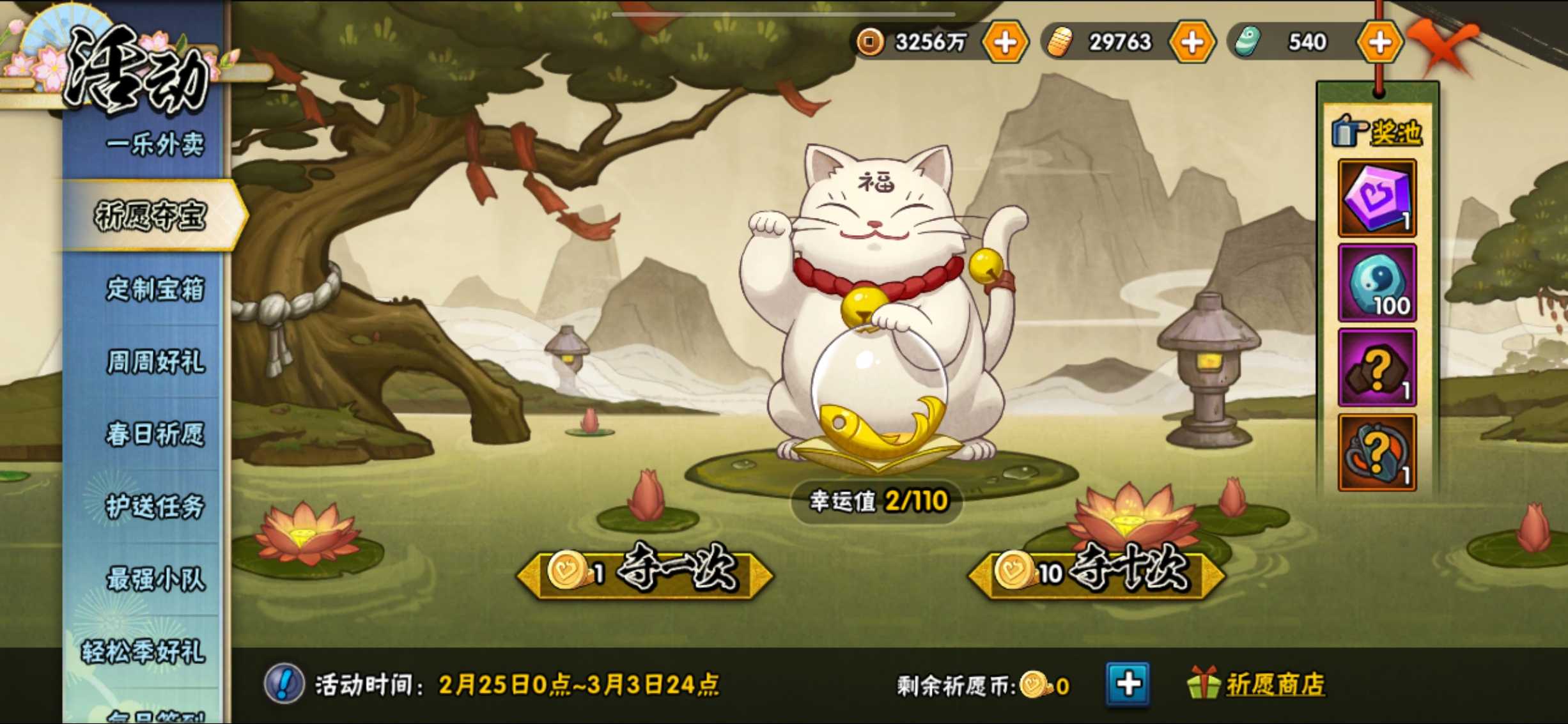 火影忍者手游祈愿怎么弄 火影忍者手游祈愿怎么弄