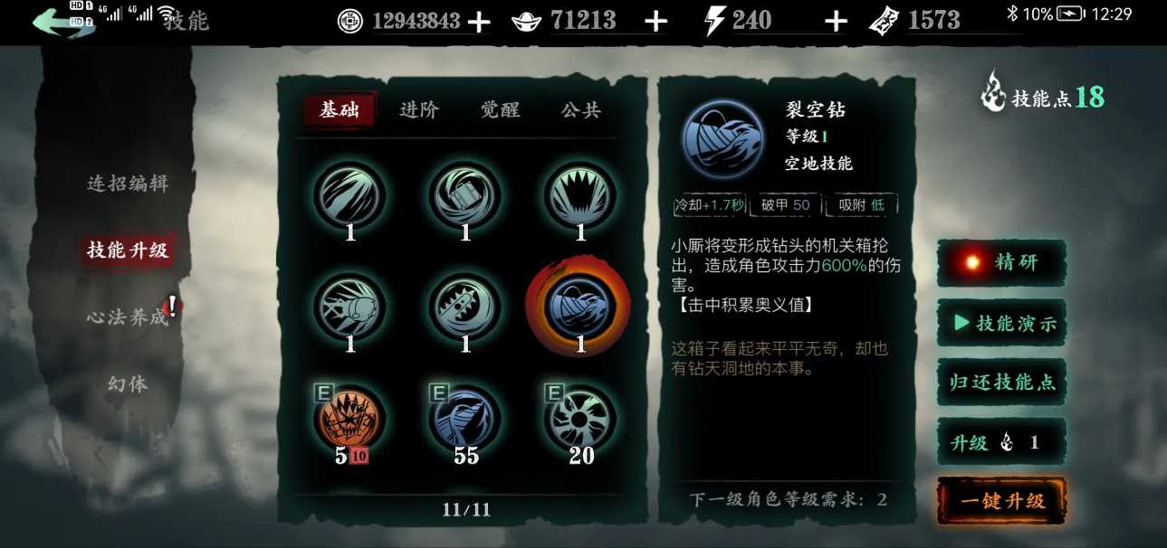 影之刃3炽刃精研怎么点 影之刃3炽刃精研怎么点