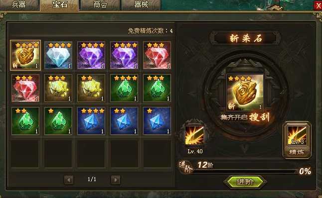 攻城掠地宝石最后合成什么 攻城掠地宝石最后合成什么