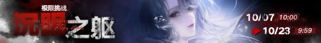 无期迷途第九机关情报在哪