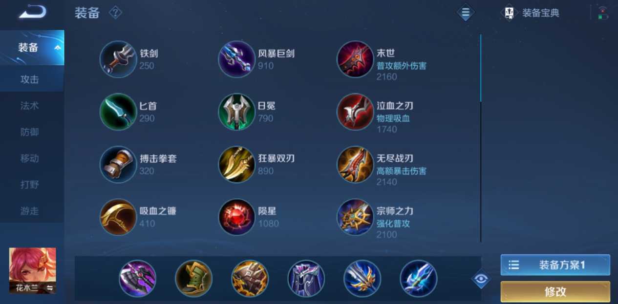 王者荣耀花木兰最强出装出哪些