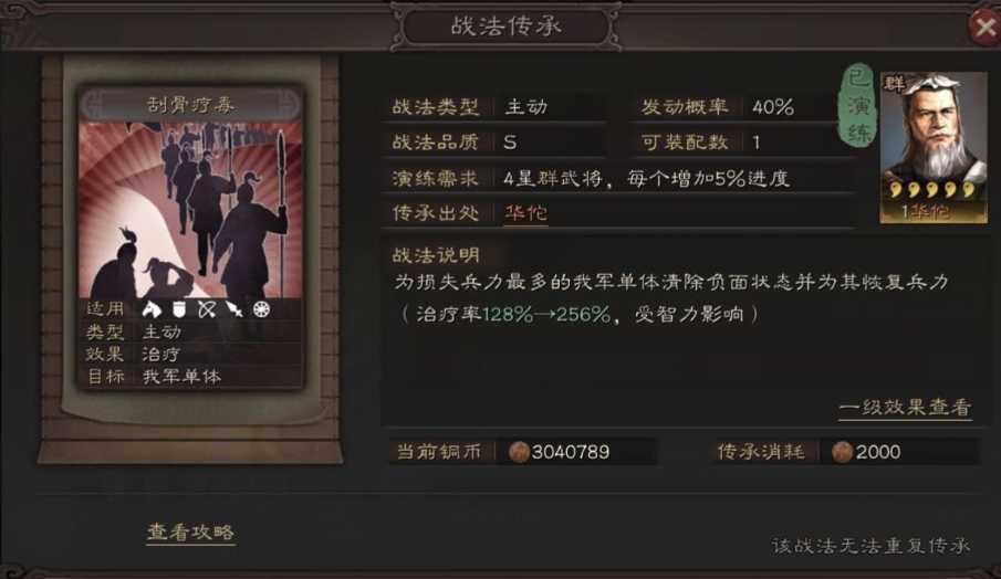 三国志战略版法正的战法如何选择