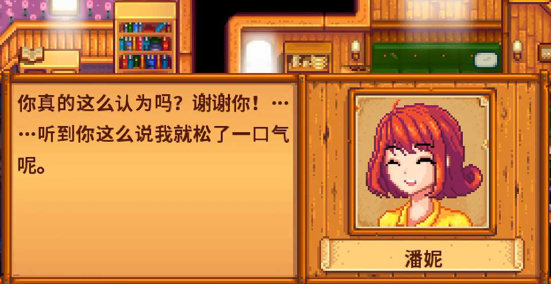 星露谷物语潘妮四星剧情怎么选 星露谷物语潘妮四星剧情怎么选