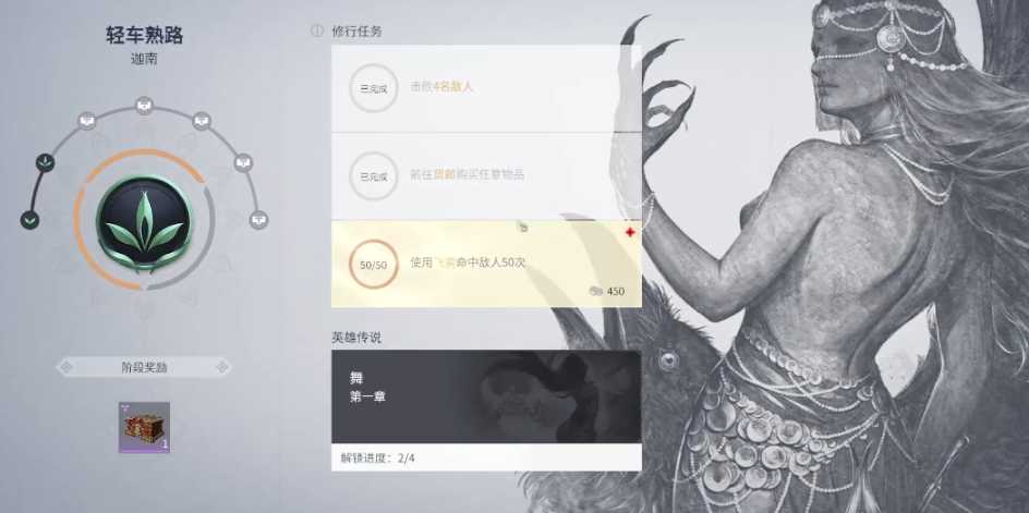 永劫无间迦南修行各阶段任务是什么