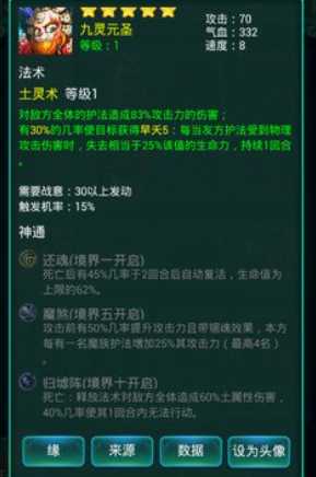 迷你西游九灵元圣阵容怎么搭配