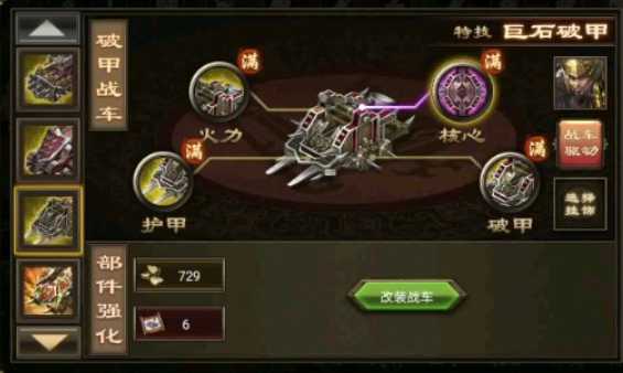 攻城掠地战车作用是什么 攻城掠地战车作用是什么