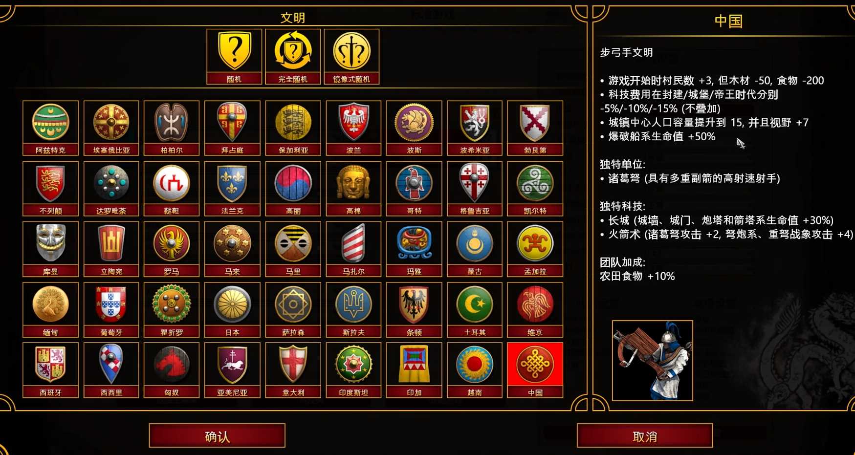 帝国时代2中国特色兵种怎么造