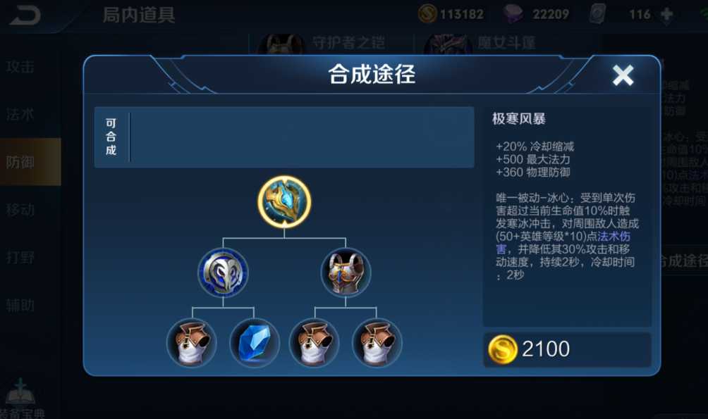 王者荣耀钟馗怎么出装