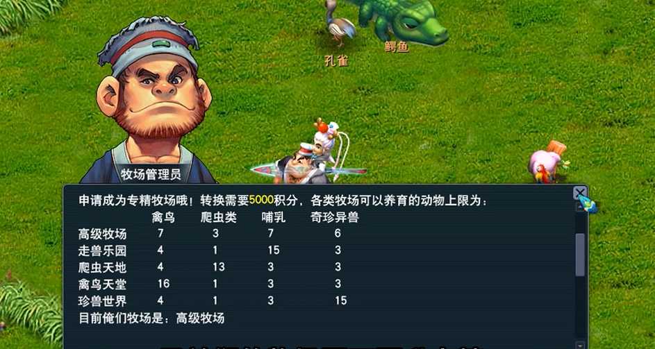 梦幻西游牧场专精有什么要求