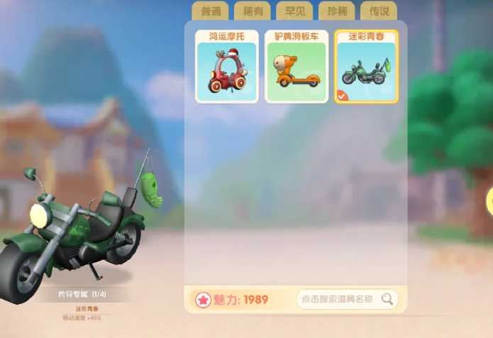 摩尔庄园手游小电驴怎么获得 摩尔庄园手游小电驴怎么获得