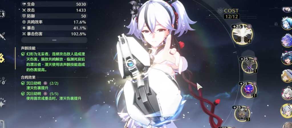 鸣潮怎么提暴击率