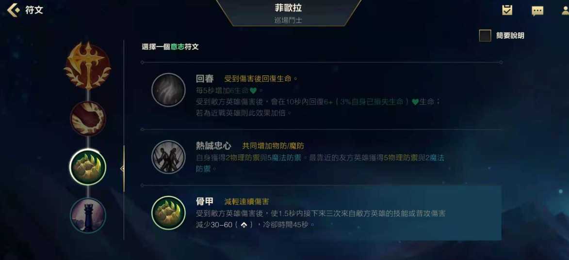 英雄联盟手游什么符文可以回蓝 英雄联盟手游什么符文可以回蓝