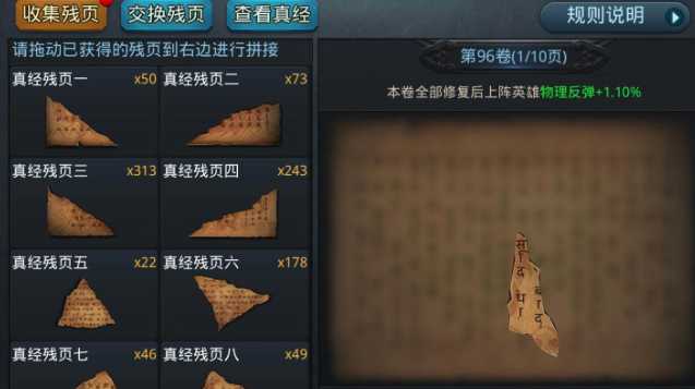 乱斗西游中经文残页怎么用