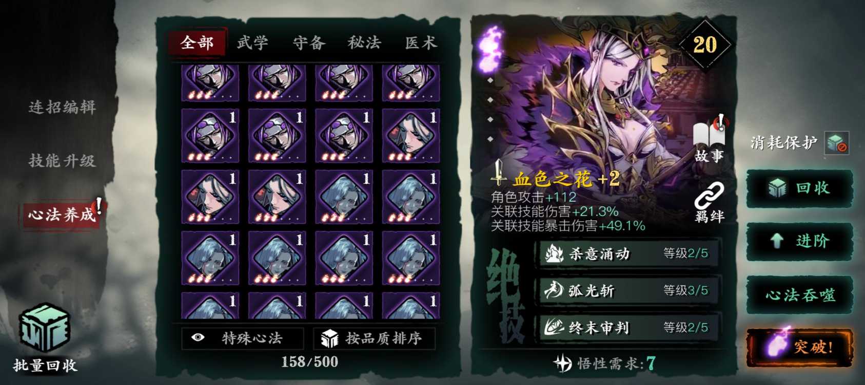 影之刃3守正出奇什么意思 影之刃3守正出奇什么意思