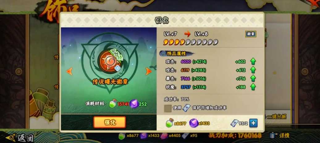 火影忍者如何拿到好的饰品