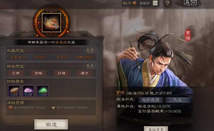 三国志战略版九级贼寇出什么材料