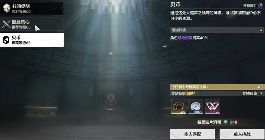 鸣潮哪里可以买贝币