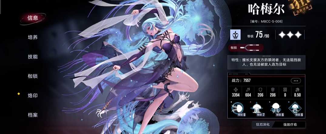无期迷途戈蓝什么星座