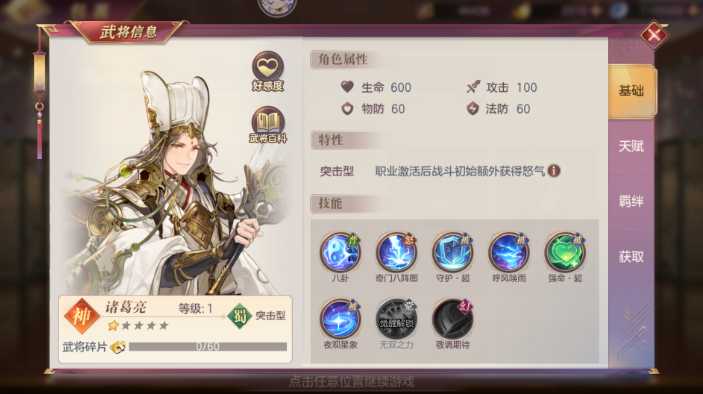 三国志幻想大陆攻击前排的武将怎么站位 三国志幻想大陆攻击前排的武将怎么站位