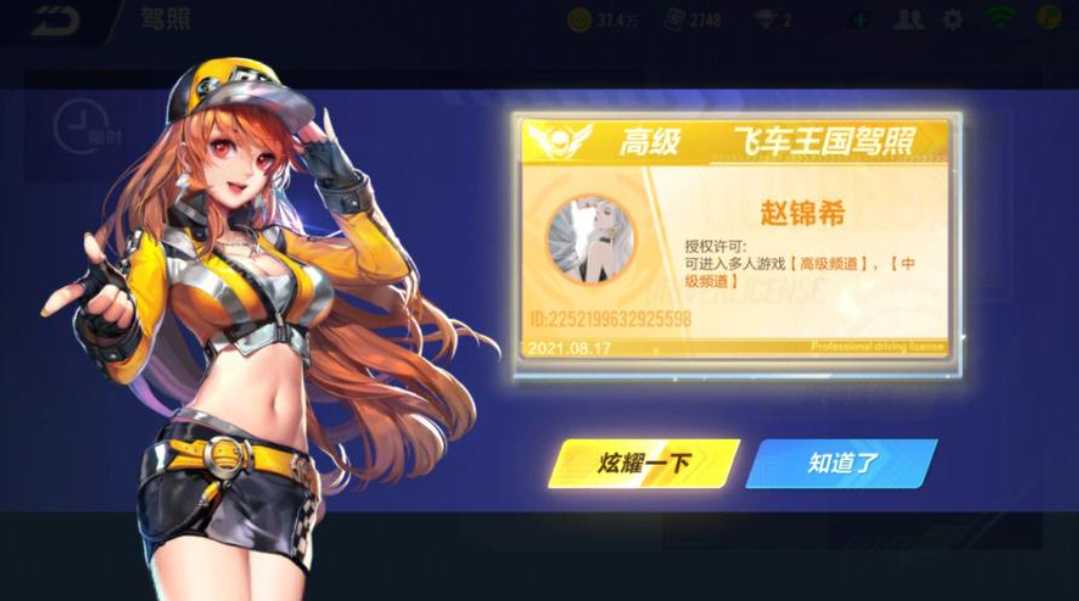 qq飞车考到高级驾照有什么用 qq飞车考到高级驾照有什么用