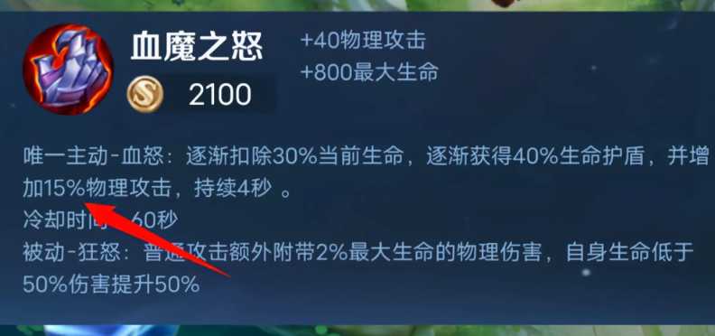 王者荣耀程咬金对铠怎么出装