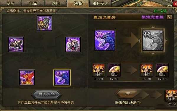 攻城掠地真烛龙怎么合