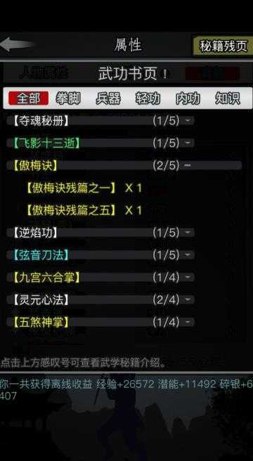 放置江湖散人暗器在哪学