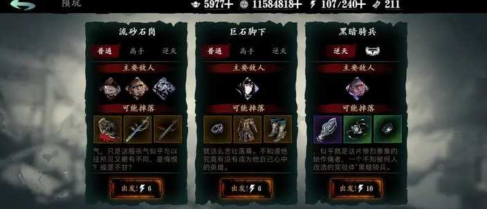 影之刃3陨坑背后在哪里