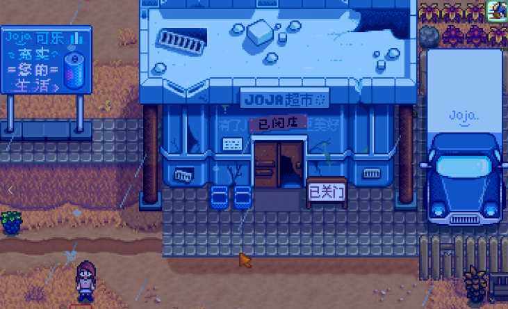 星露谷物语乔家超市献祭任务怎么做 星露谷物语乔家超市献祭任务怎么做