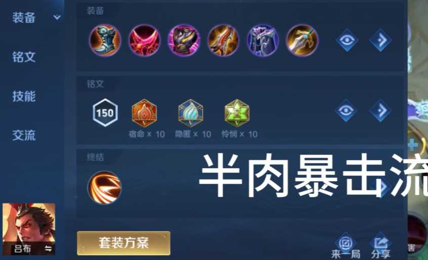 王者荣耀吕布的出装怎么出 王者荣耀吕布的出装怎么出