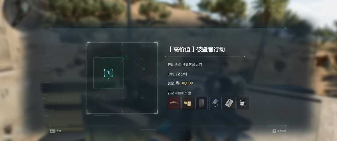 三角洲行动破壁者行动在哪