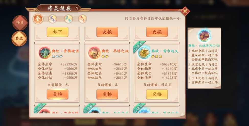 少年三国志2将灵升星怎么用