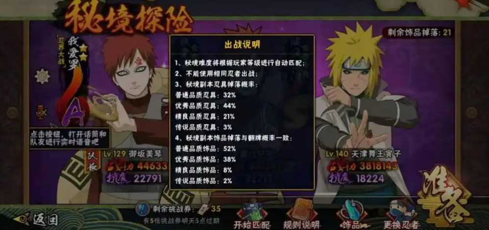 火影忍者忍具怎么刷到套装