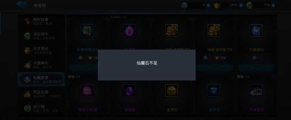 乱斗西游仙魔石怎么弄