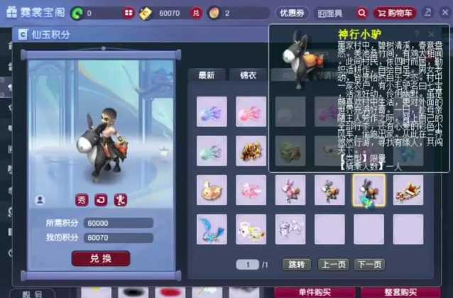 梦幻西游七彩积分什么用