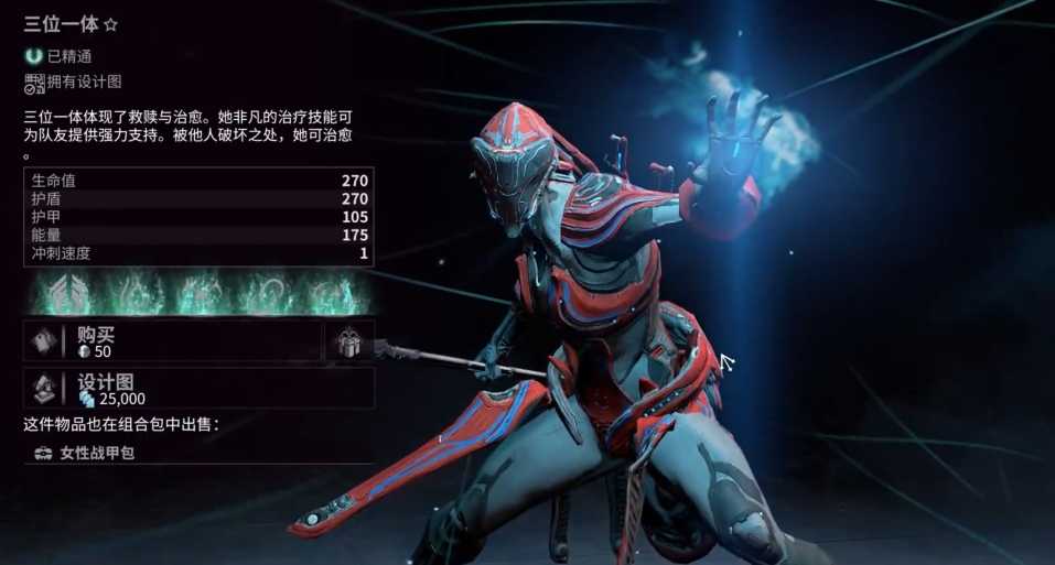 星际战甲最好看的女甲是什么