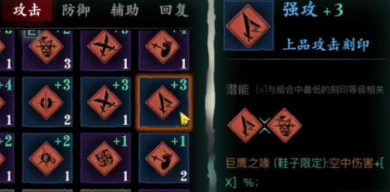 影之刃3五圣祝福怎么刷刻印