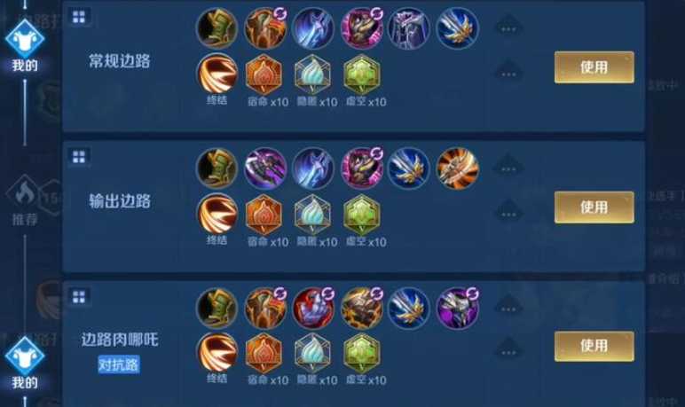 王者荣耀哪吒对抗路出装铭文如何出 王者荣耀哪吒对抗路出装铭文如何出