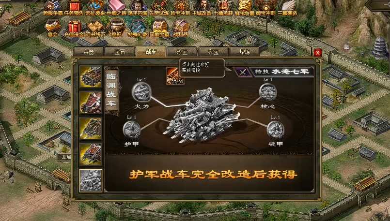 攻城掠地喷火车怎么弄