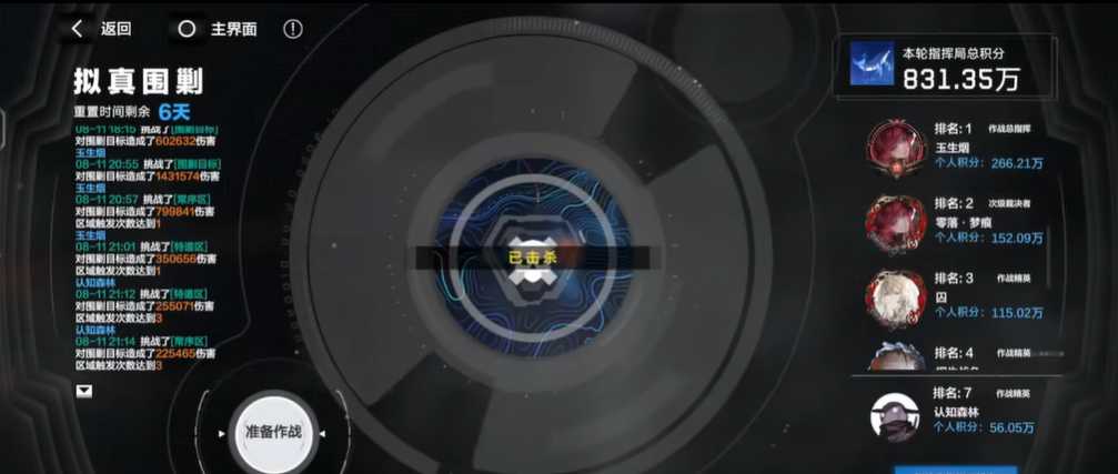 战双帕弥什拟真围剿怎么打高分