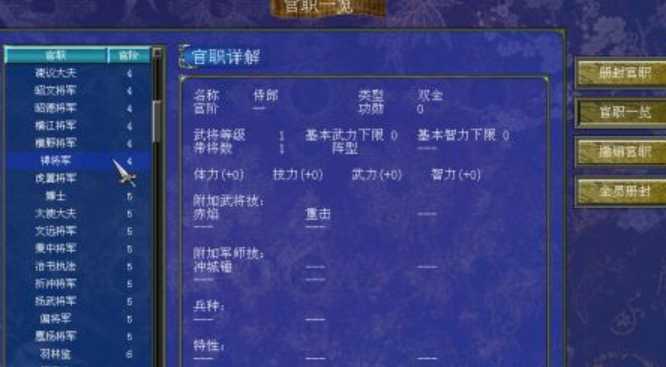 三国群英传7委任有什么用