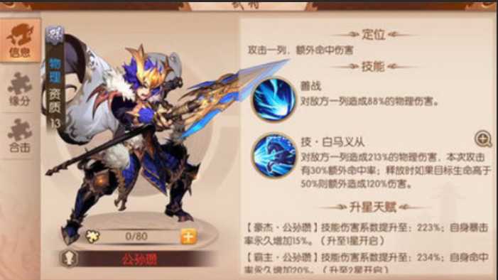 少年三国志2群雄武将怎么搭配 少年三国志2群雄武将怎么搭配