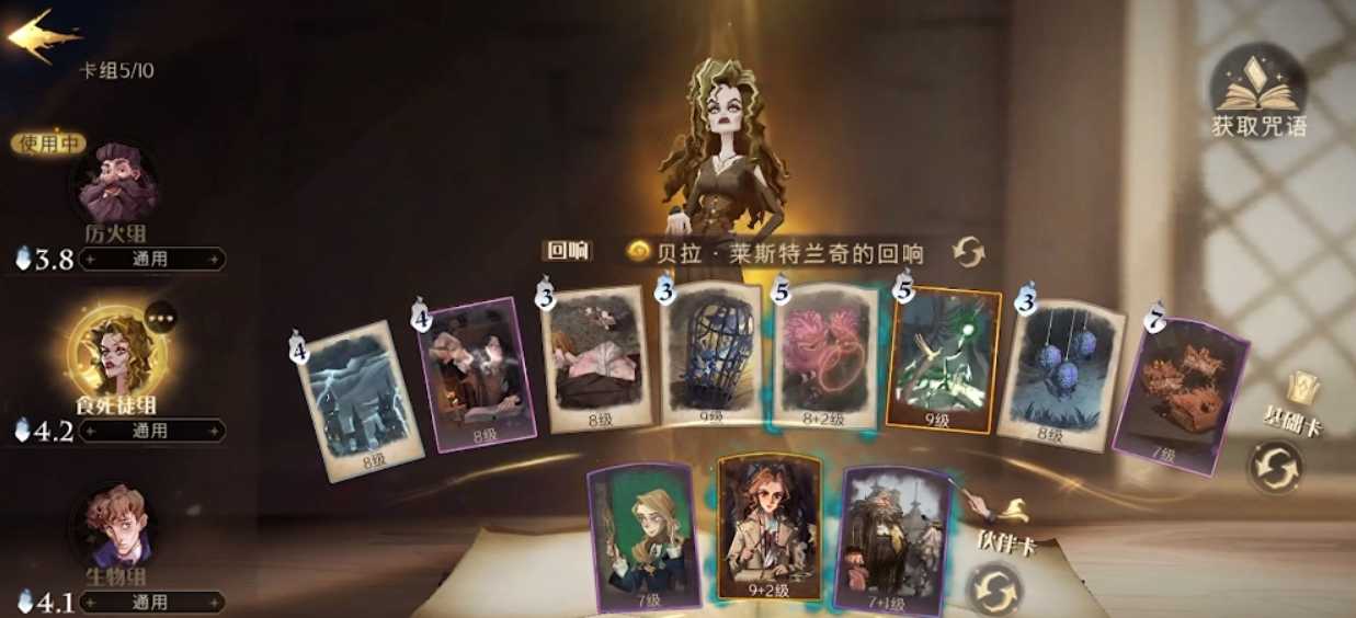 哈利波特魔法觉醒贝拉怎么搭配 哈利波特魔法觉醒贝拉怎么搭配