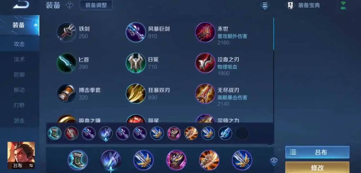 王者荣耀吕布出装和铭文怎么搭配 王者荣耀吕布出装和铭文怎么搭配