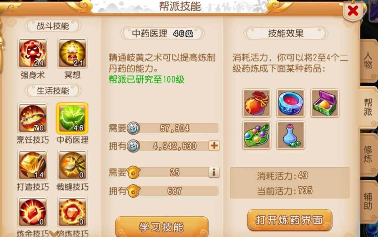 梦幻西游手游怎么炼药100以上 梦幻西游手游怎么炼药100以上