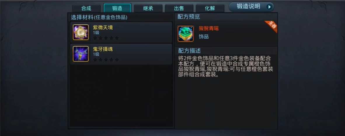 乱斗西游2饰品怎么弄 乱斗西游2饰品怎么弄