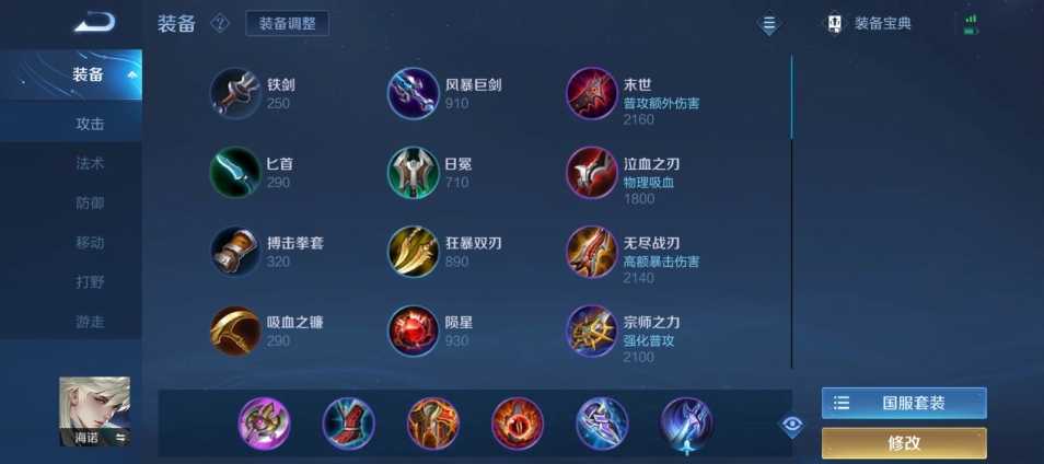 王者荣耀海诺如何出装 王者荣耀海诺如何出装