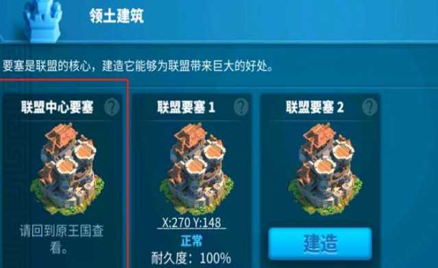 万国觉醒联盟要塞在建怎么拆除